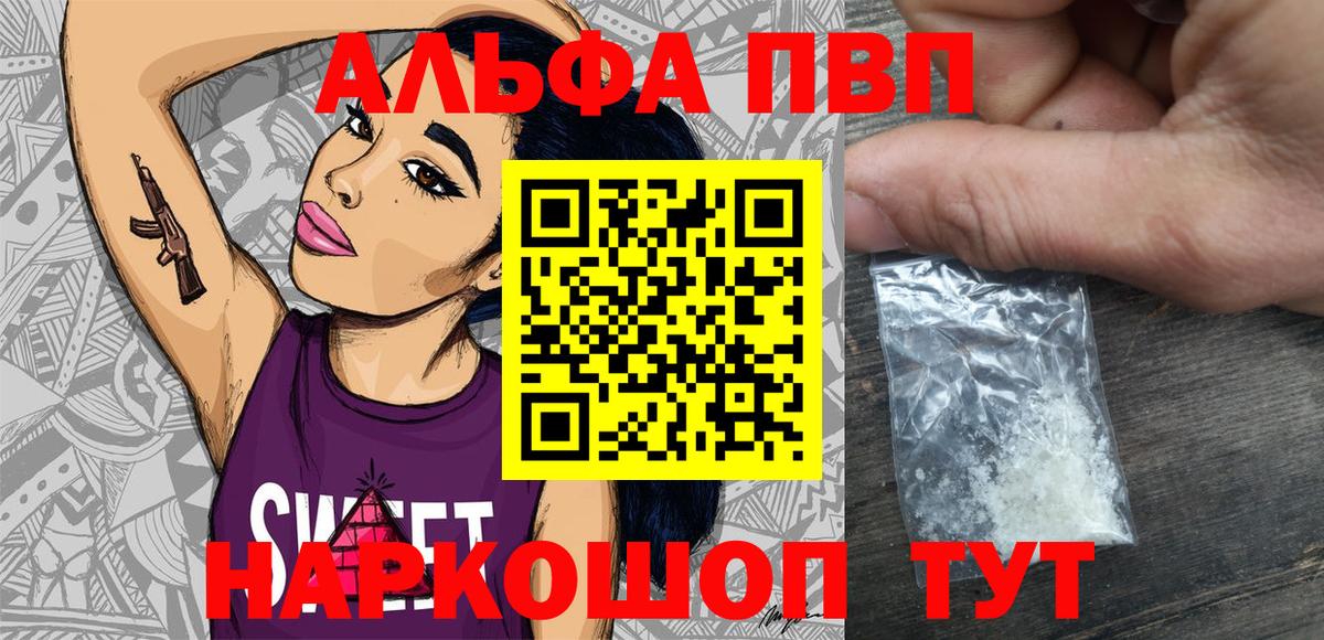 APVP  Альфа ПВП Crystall  Alpha PVP Соль  Вход с VPN  Alpha PVP Crystall  Урай 