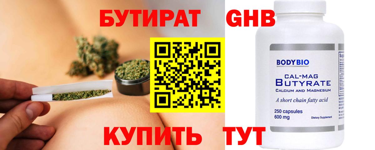 Бутират BDO  Вход с VPN  Урай 