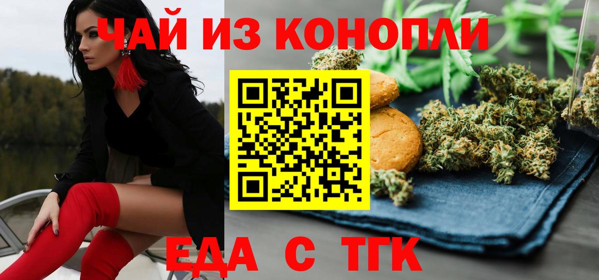 Еда ТГК марихуана  Вход с VPN  Урай 