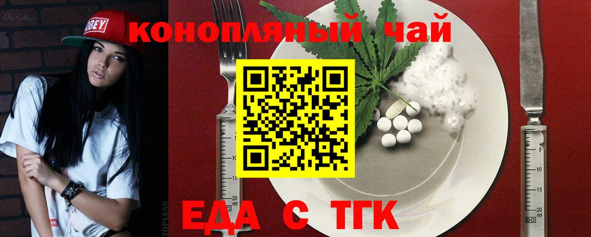 Еда ТГК конопля Урай