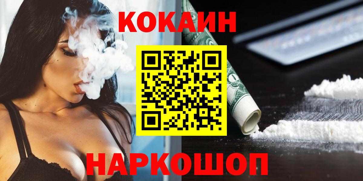 КОКАИН Колумбийский  Cocaine Колумбийский  Урай  Вход с VPN 