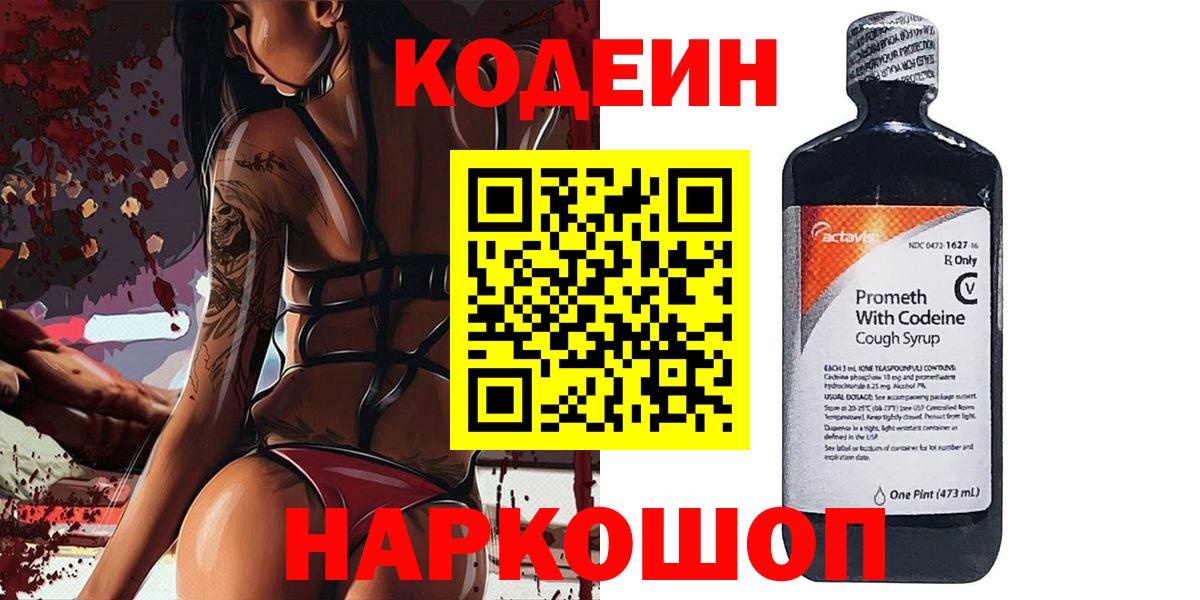 Кодеин напиток Lean (лин) Урай