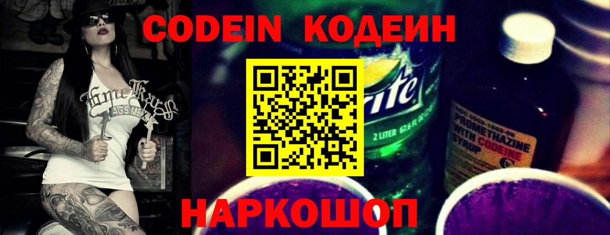 Урай  Кодеиновый сироп Lean Purple Drank  Кодеин Purple Drank  Вход с VPN 