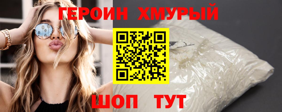 Урай  ГЕРОИН герыч  Героин  Вход с VPN 