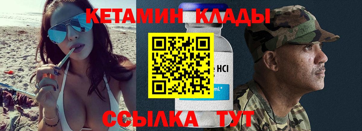 КЕТАМИН ketamine Урай