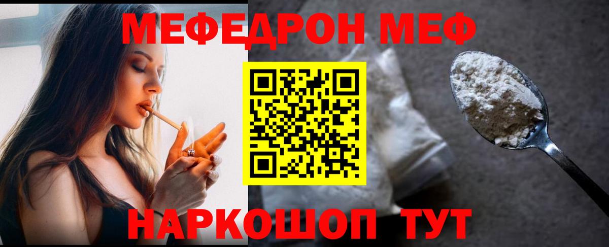 Мефедрон кристаллы Урай