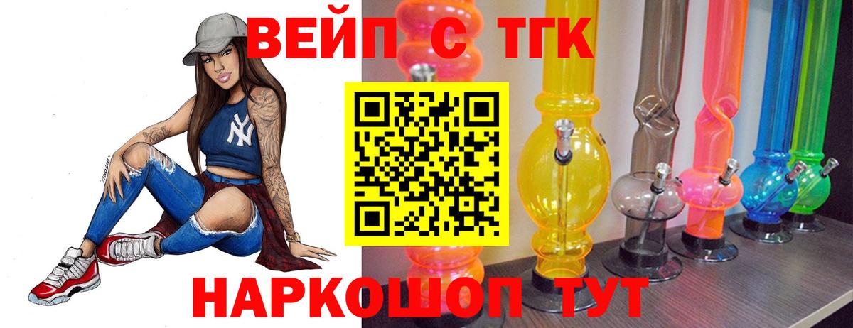 ТГК вейп с тгк  Вход с VPN  Дистиллят ТГК вейп  купить наркоту  Урай 
